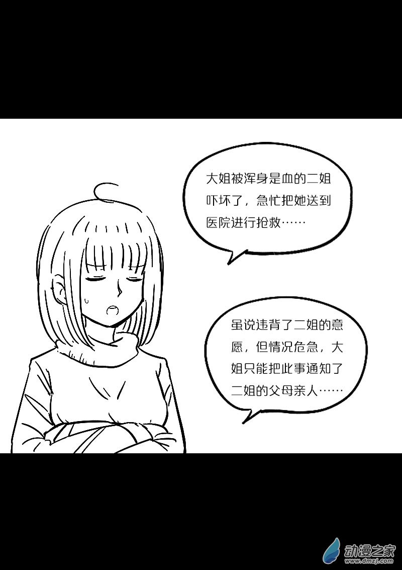 非影Q的超記事簿 - 第451話 - 2