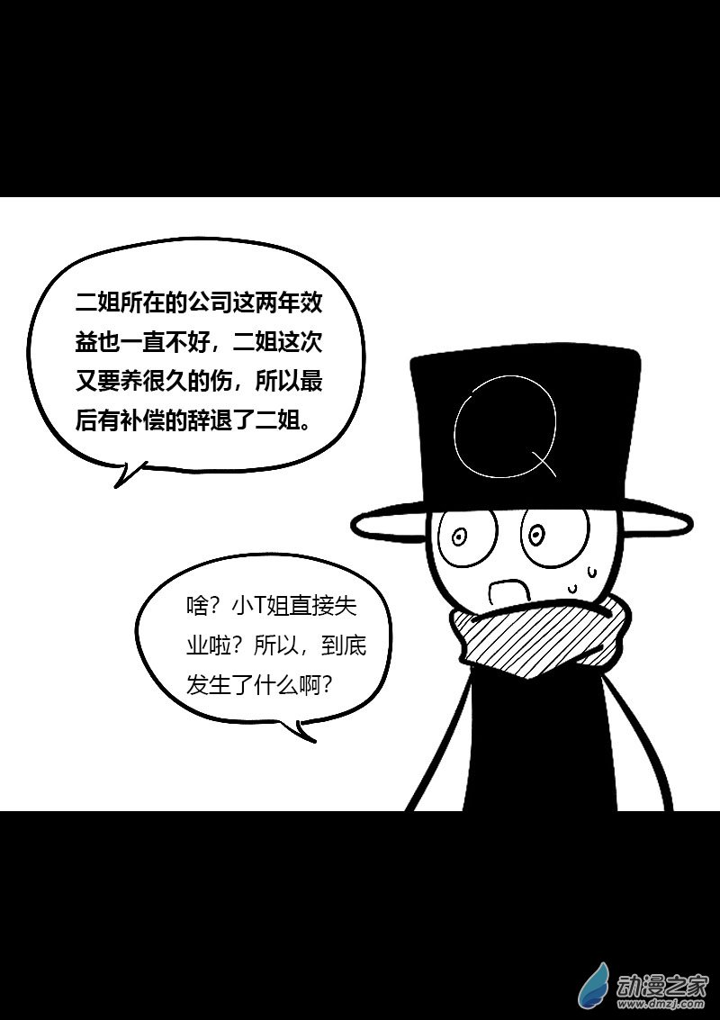 非影Q的超記事簿 - 第451話 - 2