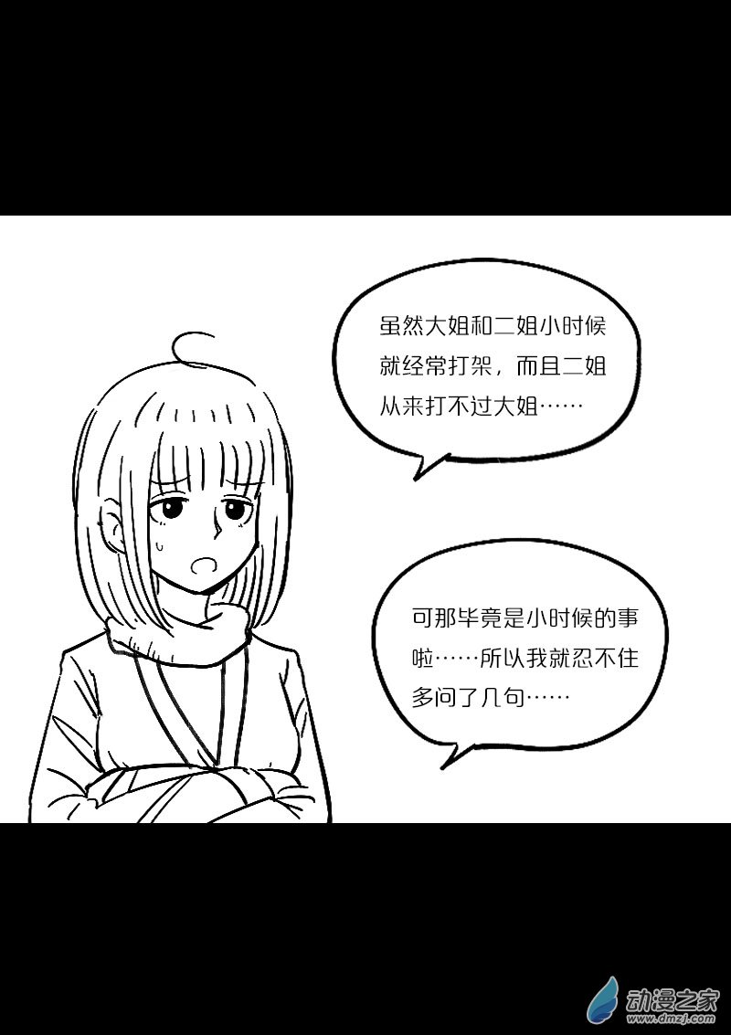 非影Q的超記事簿 - 第457話 - 1