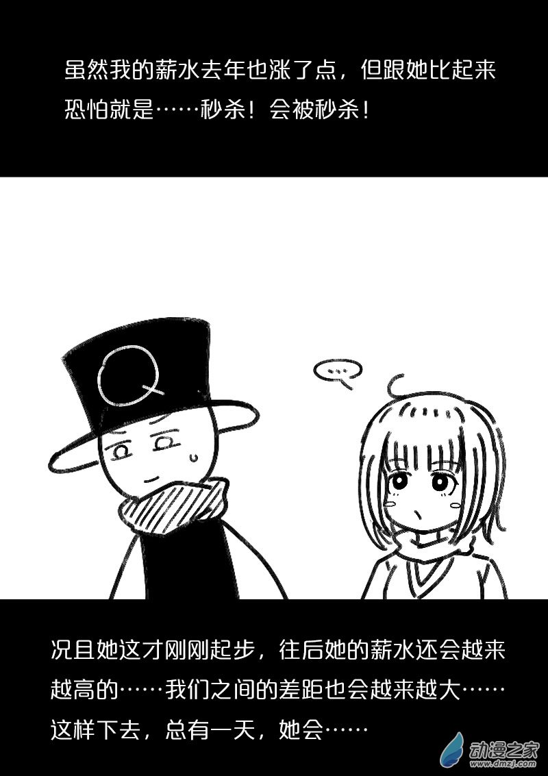 非影Q的超記事簿 - 第459話 - 1