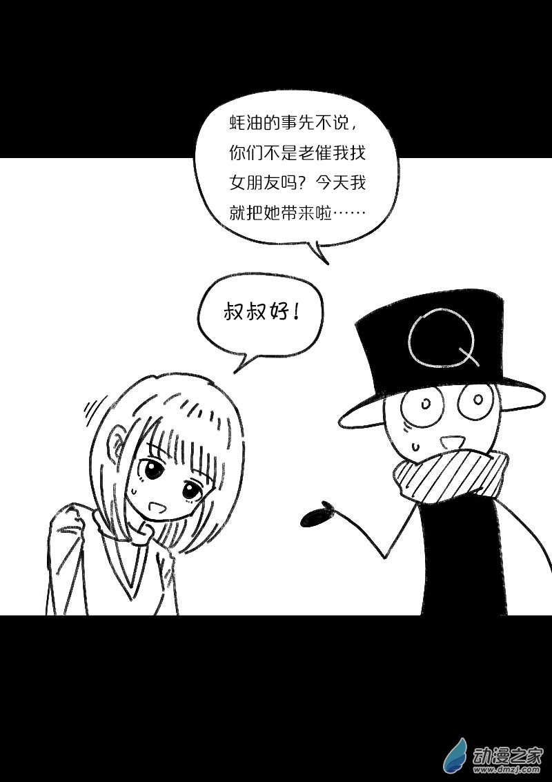 非影Q的超記事簿 - 第469話 - 1