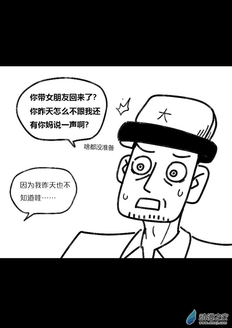 非影Q的超記事簿 - 第469話 - 1