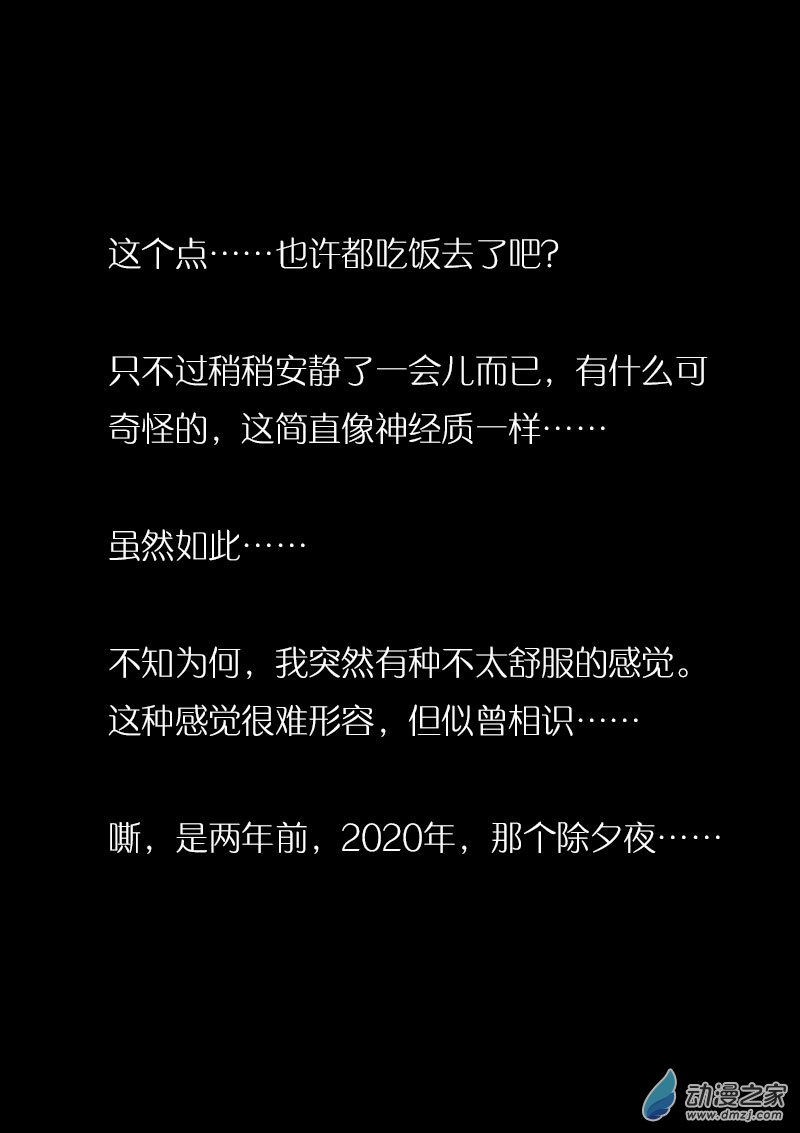 非影Q的超記事簿 - 第489話 - 3