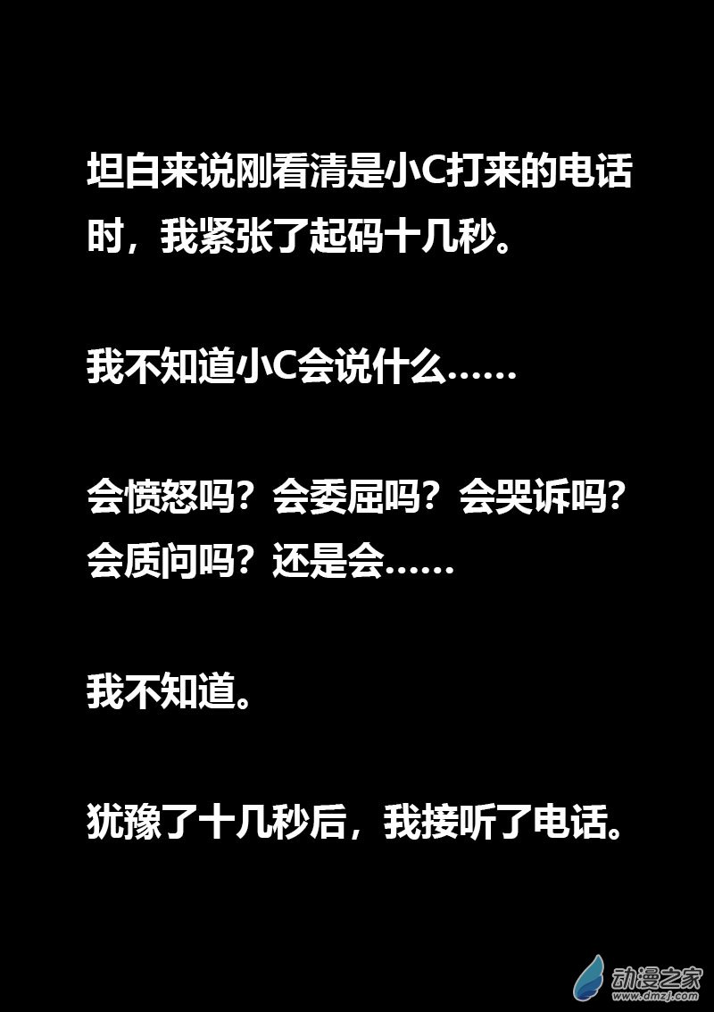 非影Q的超記事簿 - 第507話 - 3