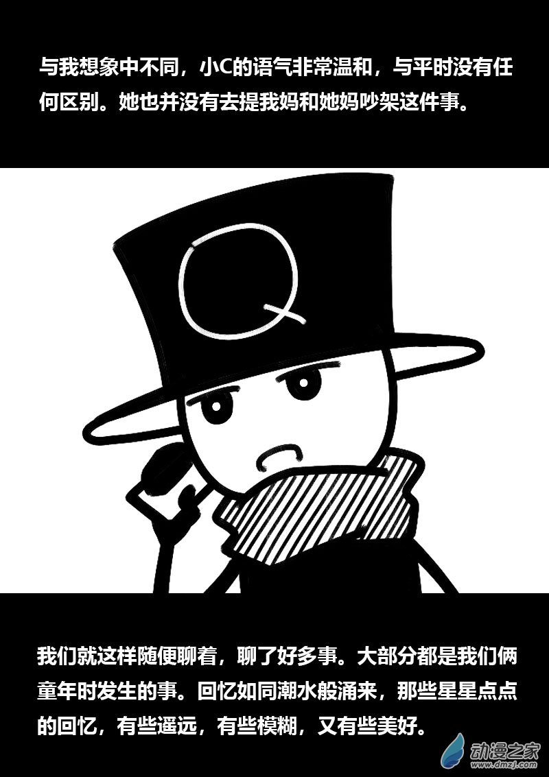 非影Q的超記事簿 - 第507話 - 1