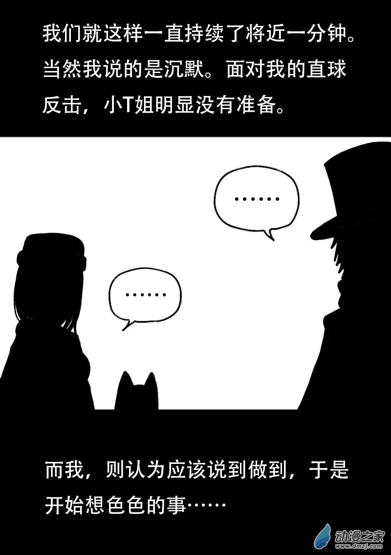 非影Q的超記事簿 - 第529話 - 2