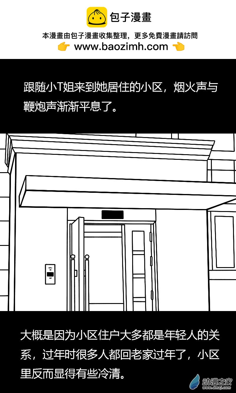 非影Q的超記事簿 - 第537話 - 2