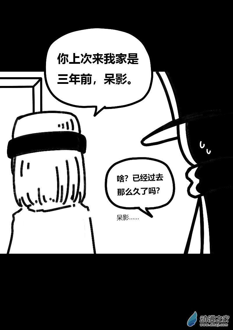 非影Q的超记事簿 - 第537话 - 2