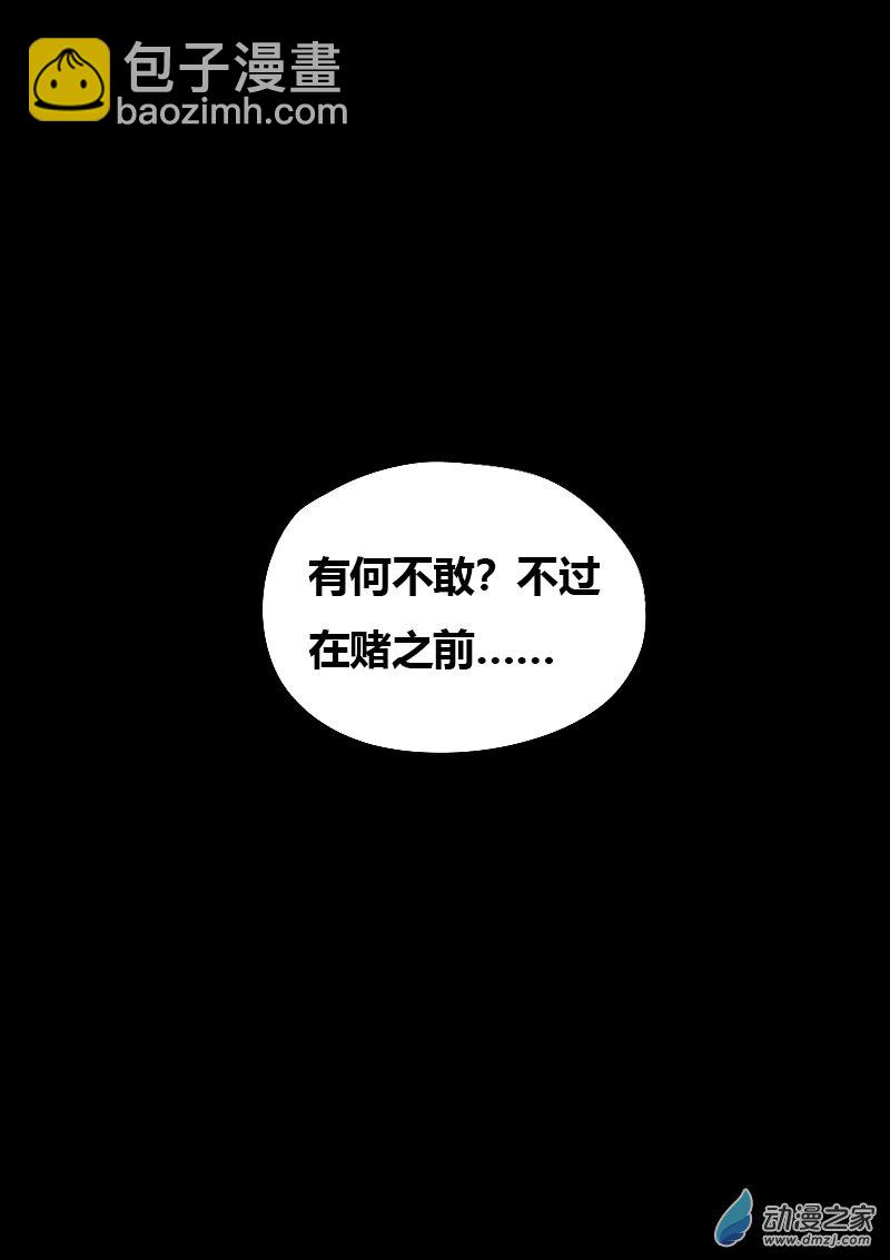 非影Q的超记事簿 - 第559话 - 5