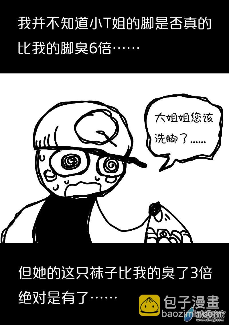 非影Q的超記事簿 - 第559話 - 3