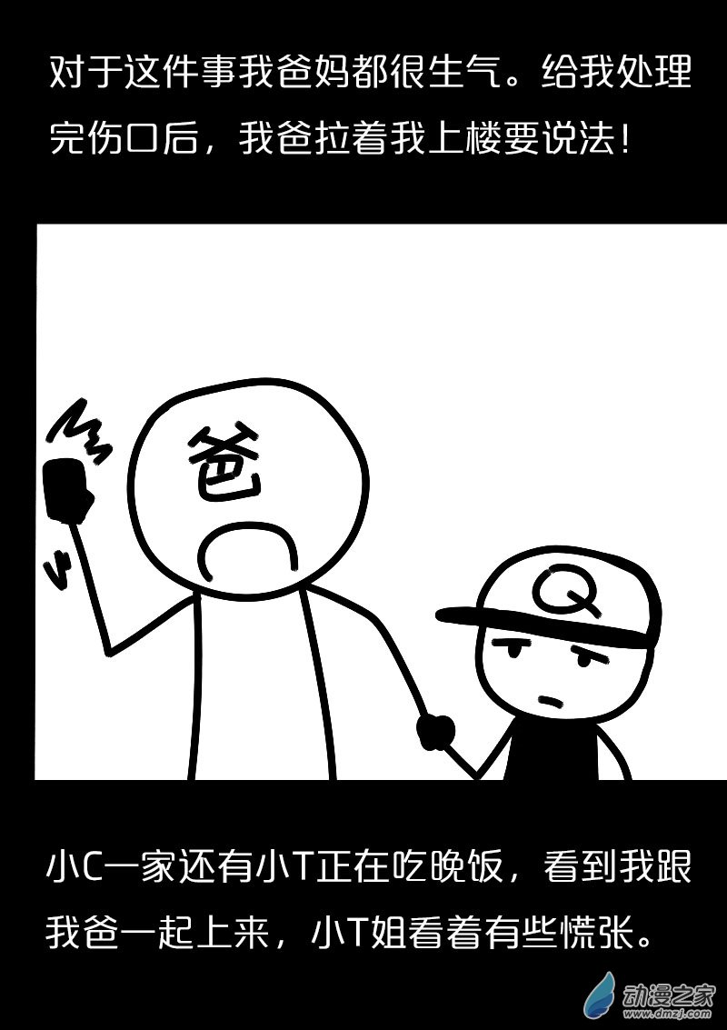 非影Q的超記事簿 - 第561話 - 5