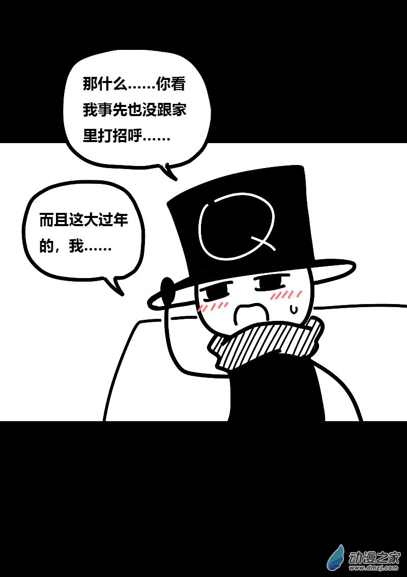 非影Q的超記事簿 - 第565話 - 5