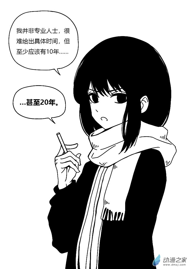 非影Q的超記事簿 - 第571話 - 5