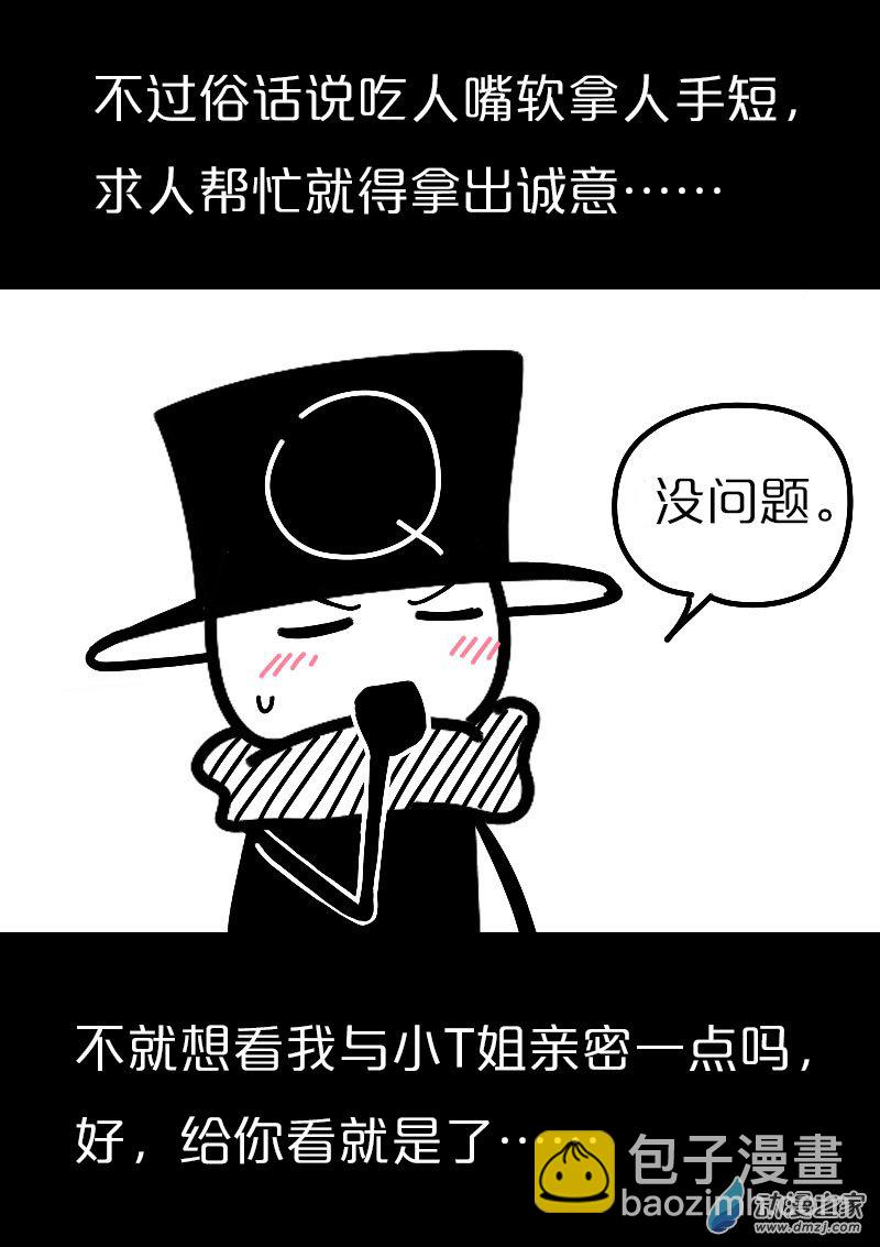 非影Q的超記事簿 - 第575話 - 3