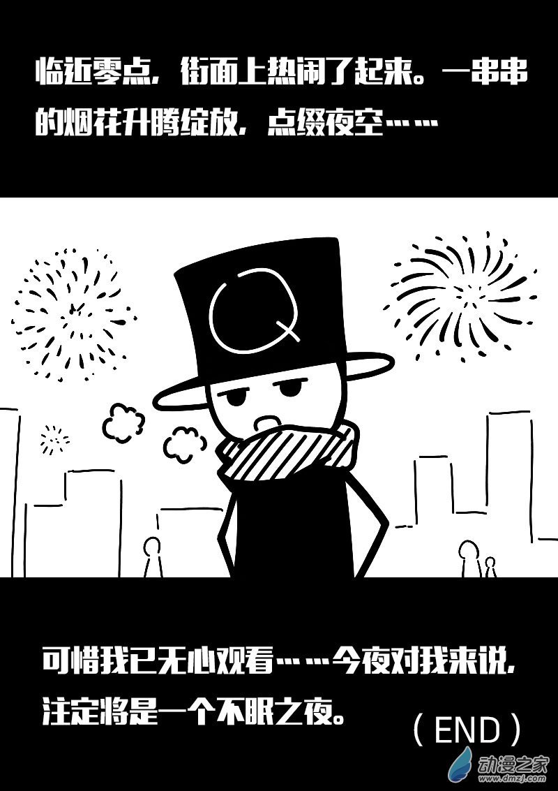 非影Q的超記事簿 - 第575話 - 4