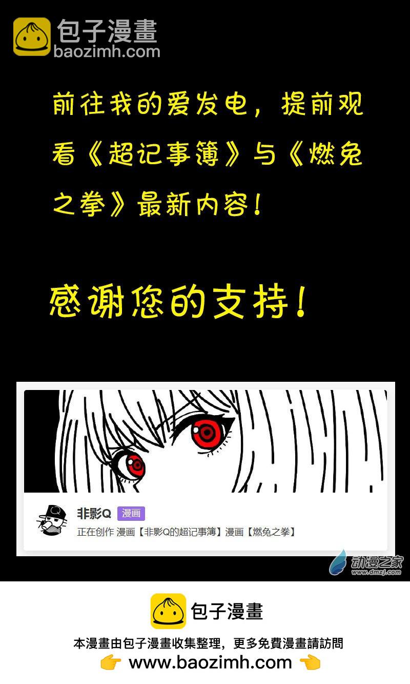 非影Q的超記事簿 - 第575話 - 5