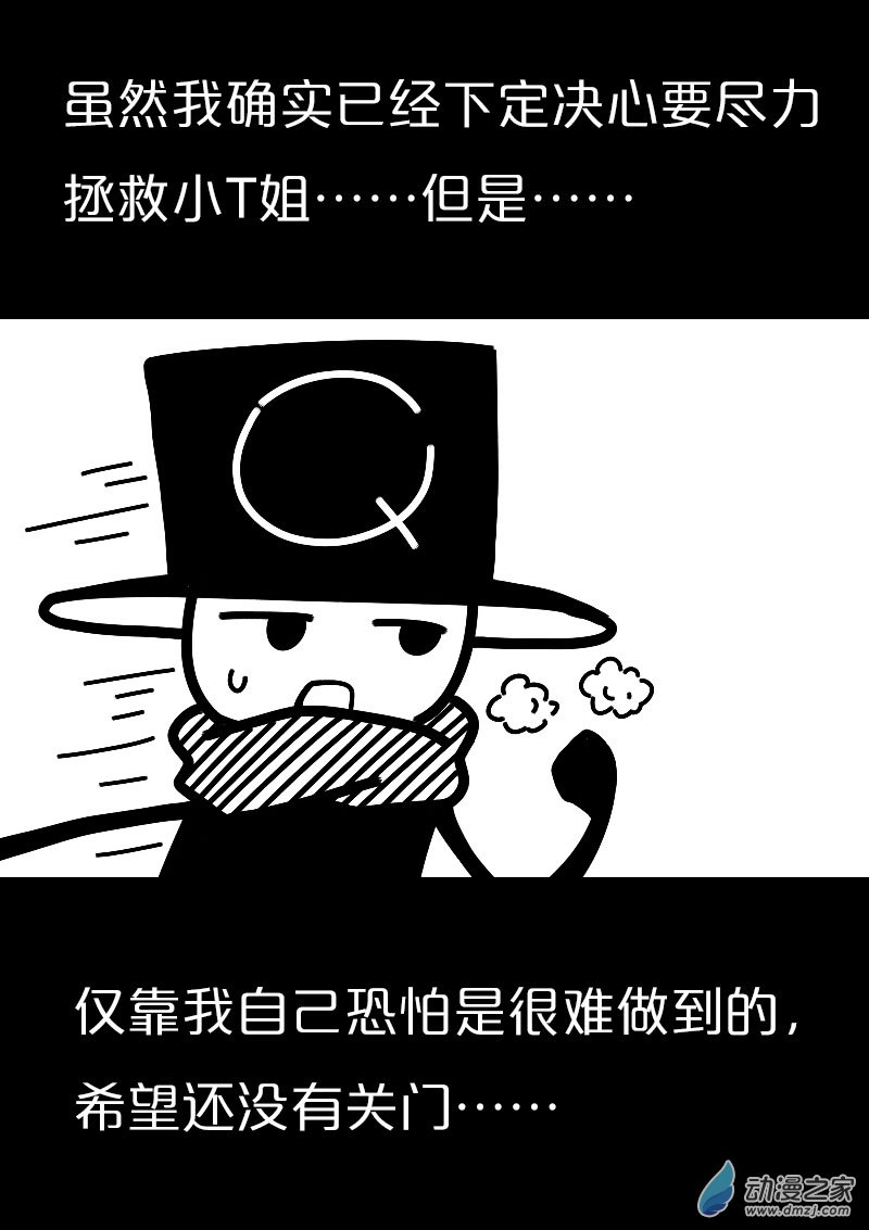 非影Q的超記事簿 - 第575話 - 4