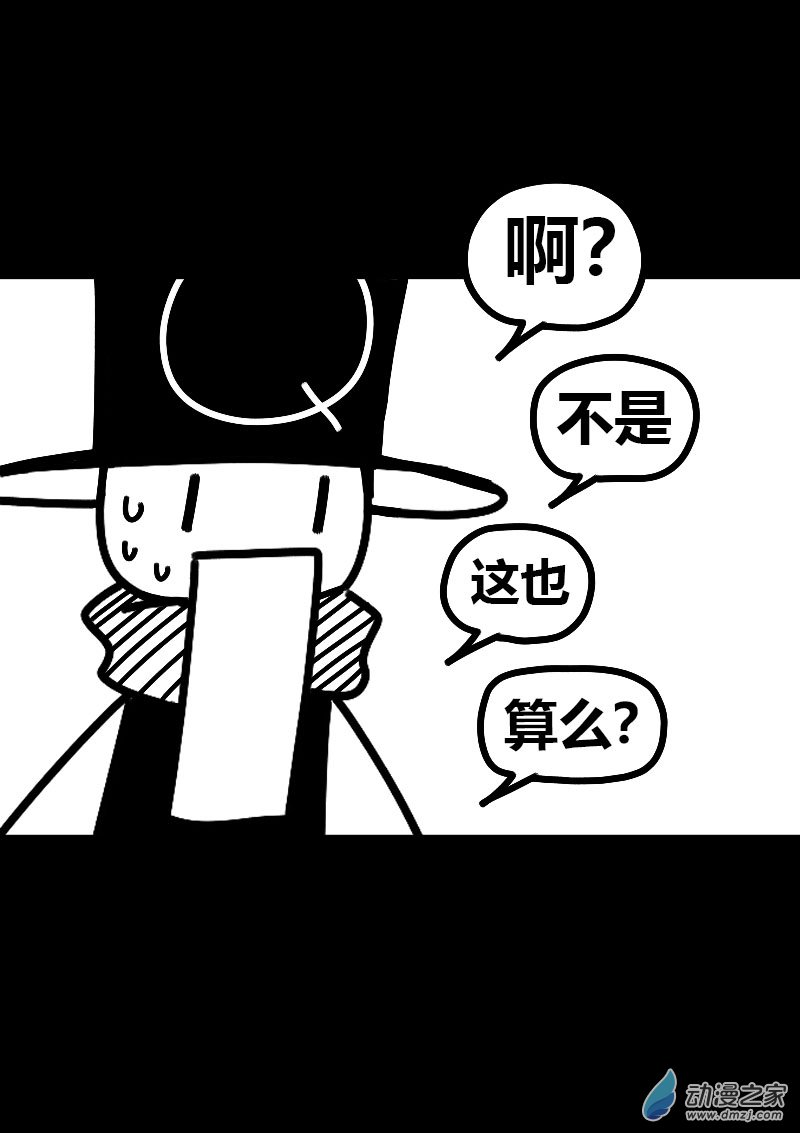 非影Q的超記事簿 - 第589話 - 4