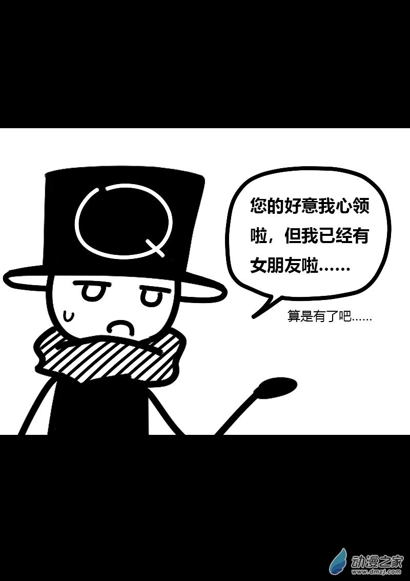 非影Q的超記事簿 - 第589話 - 3