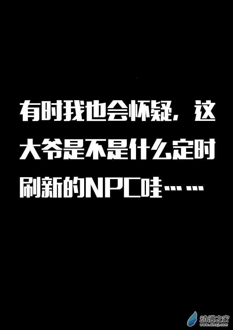 非影Q的超記事簿 - 第589話 - 4