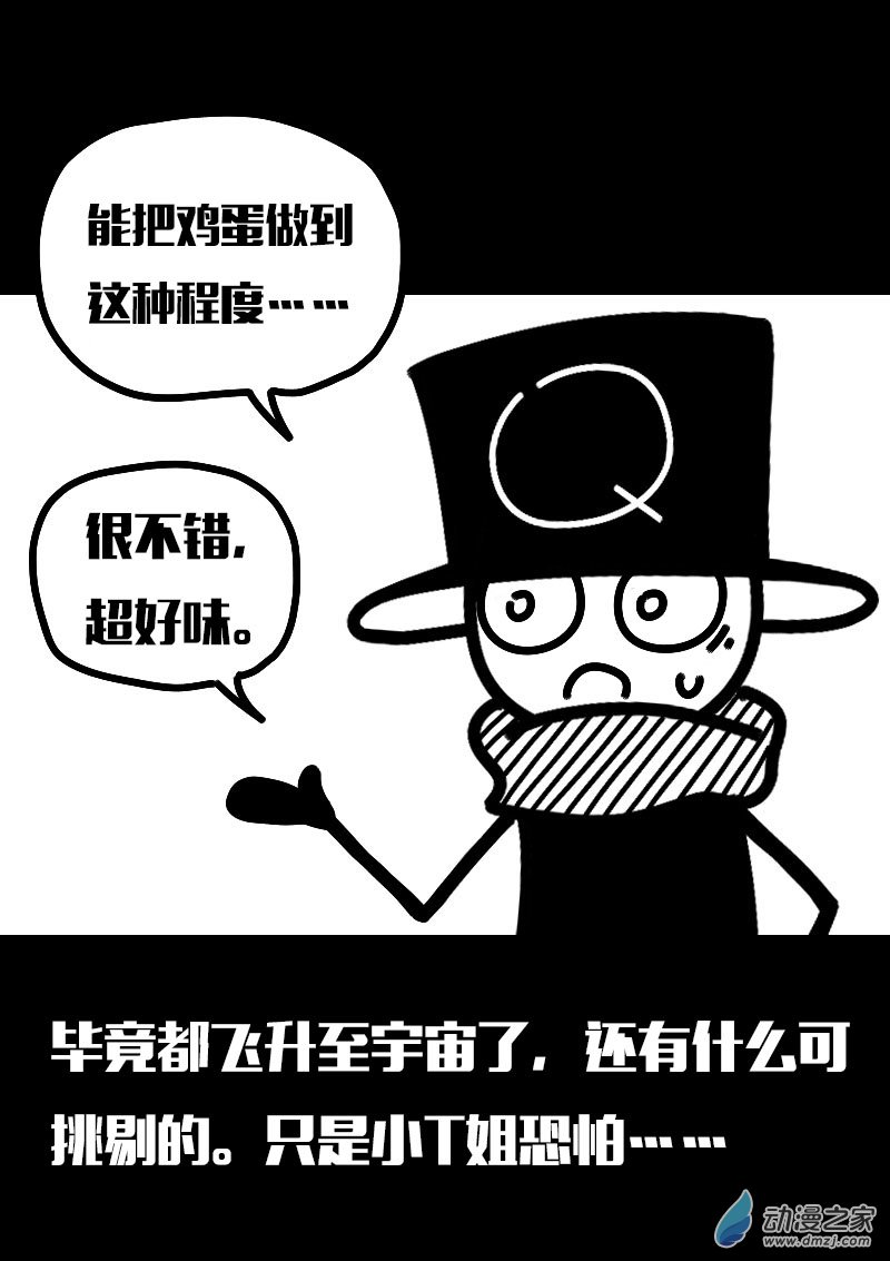 非影Q的超記事簿 - 第623話 - 2