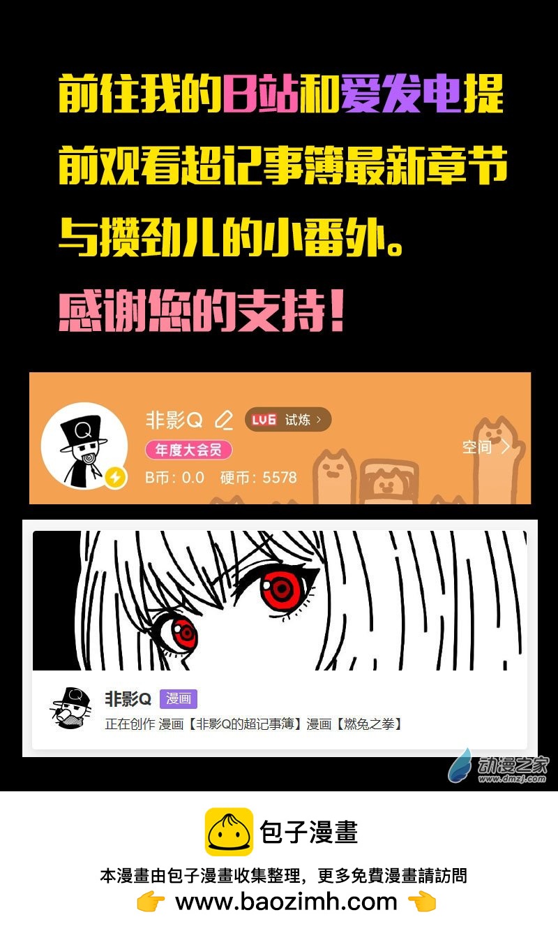 非影Q的超記事簿 - 第623話 - 5