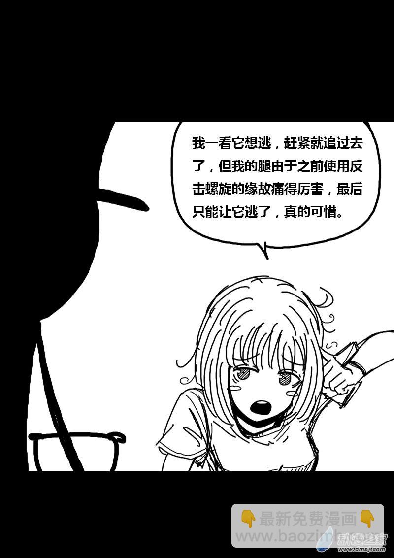 非影Q的超記事簿 - 第77話 - 1