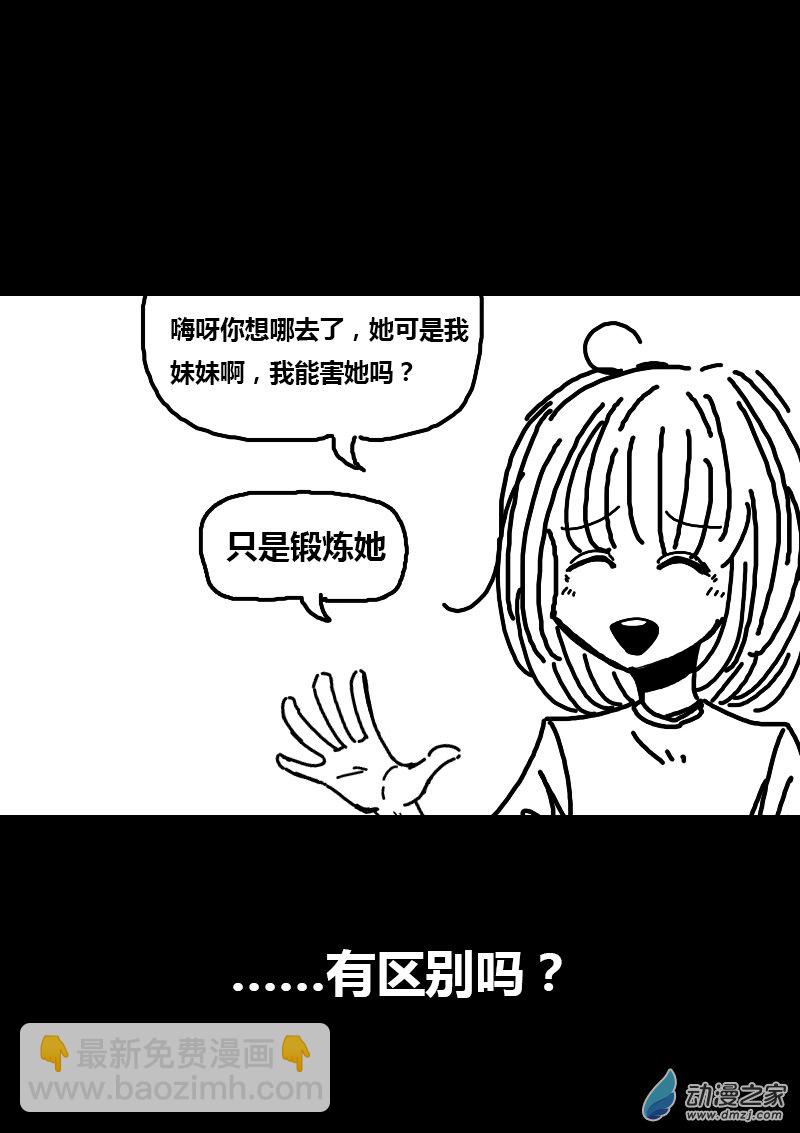 非影Q的超記事簿 - 第85話 - 1