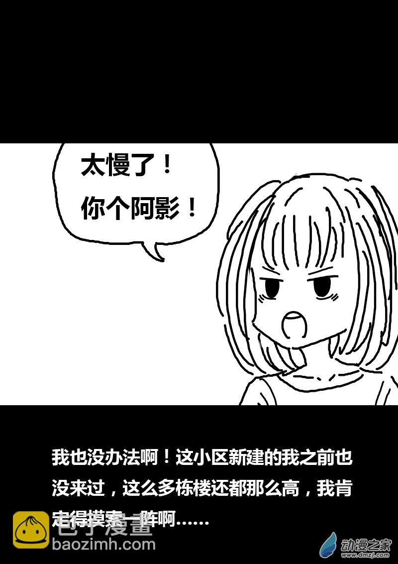 非影Q的超記事簿 - 第87話 - 2