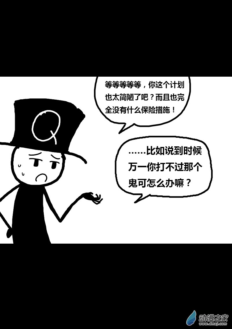 非影Q的超記事簿 - 第91話 - 1