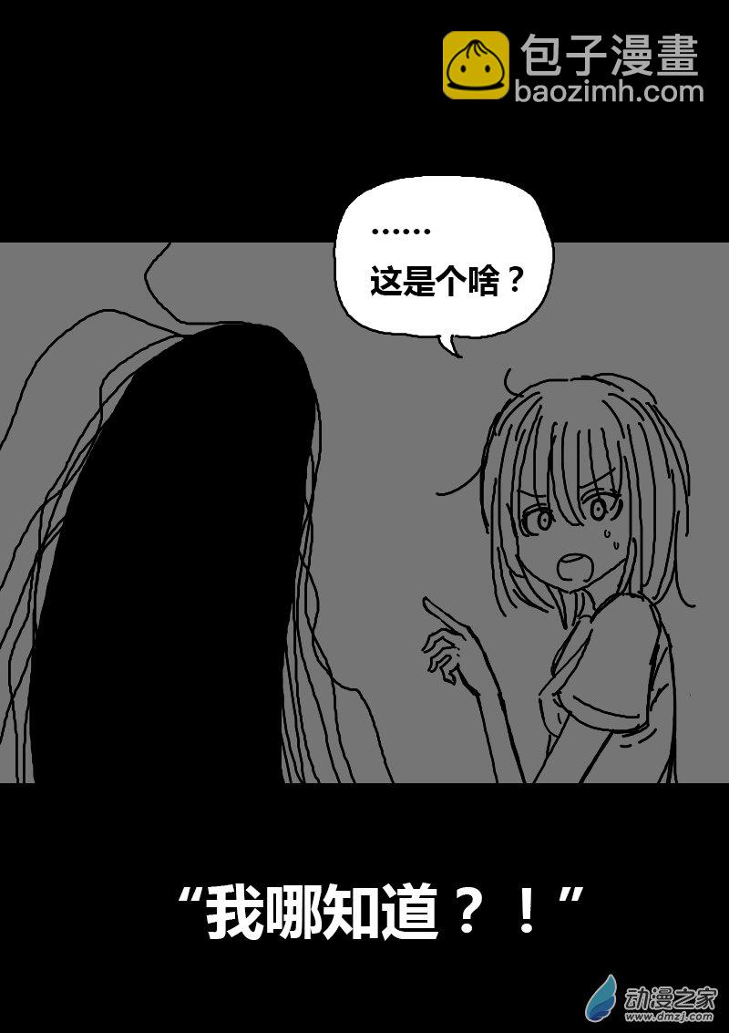 非影Q的超记事簿 - 第95话 - 1