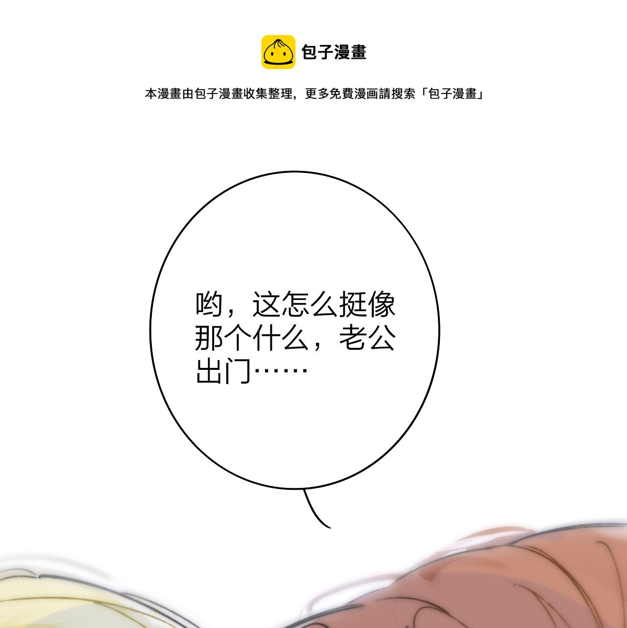 第7话  想让你去更远的地方(1/3)-第99话