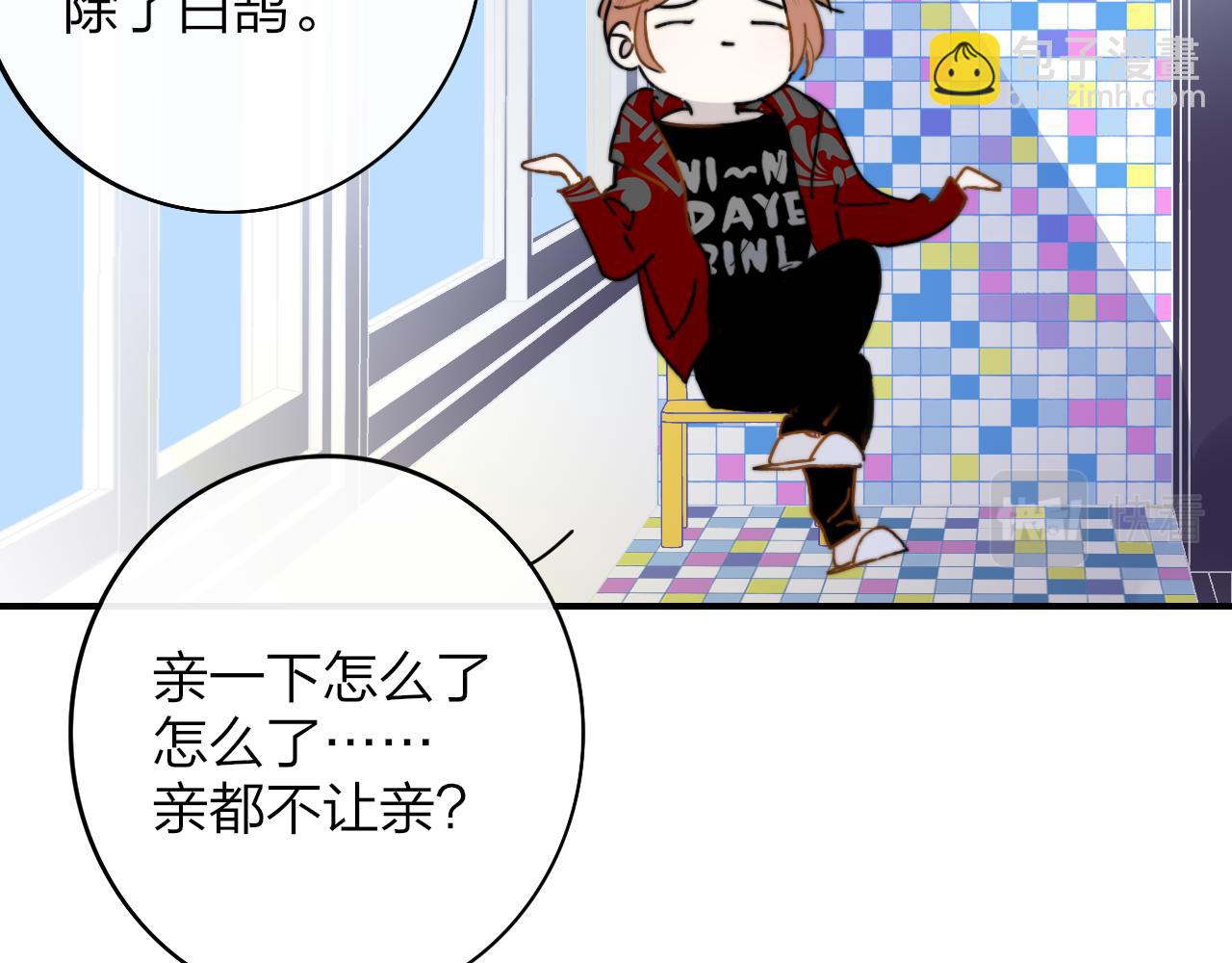 第13话 亲一下？(1/2)-第105话