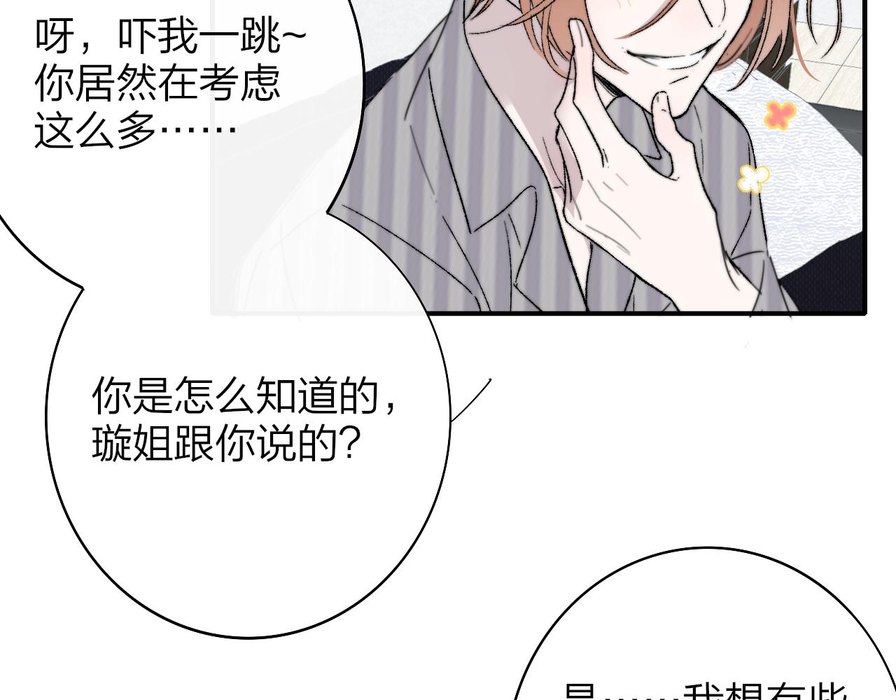 第33话 影响你的人生(1/2)-第125话