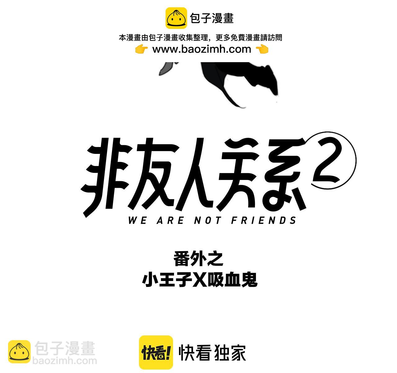 番外 小王子和吸血鬼x1(1/2)-第143话