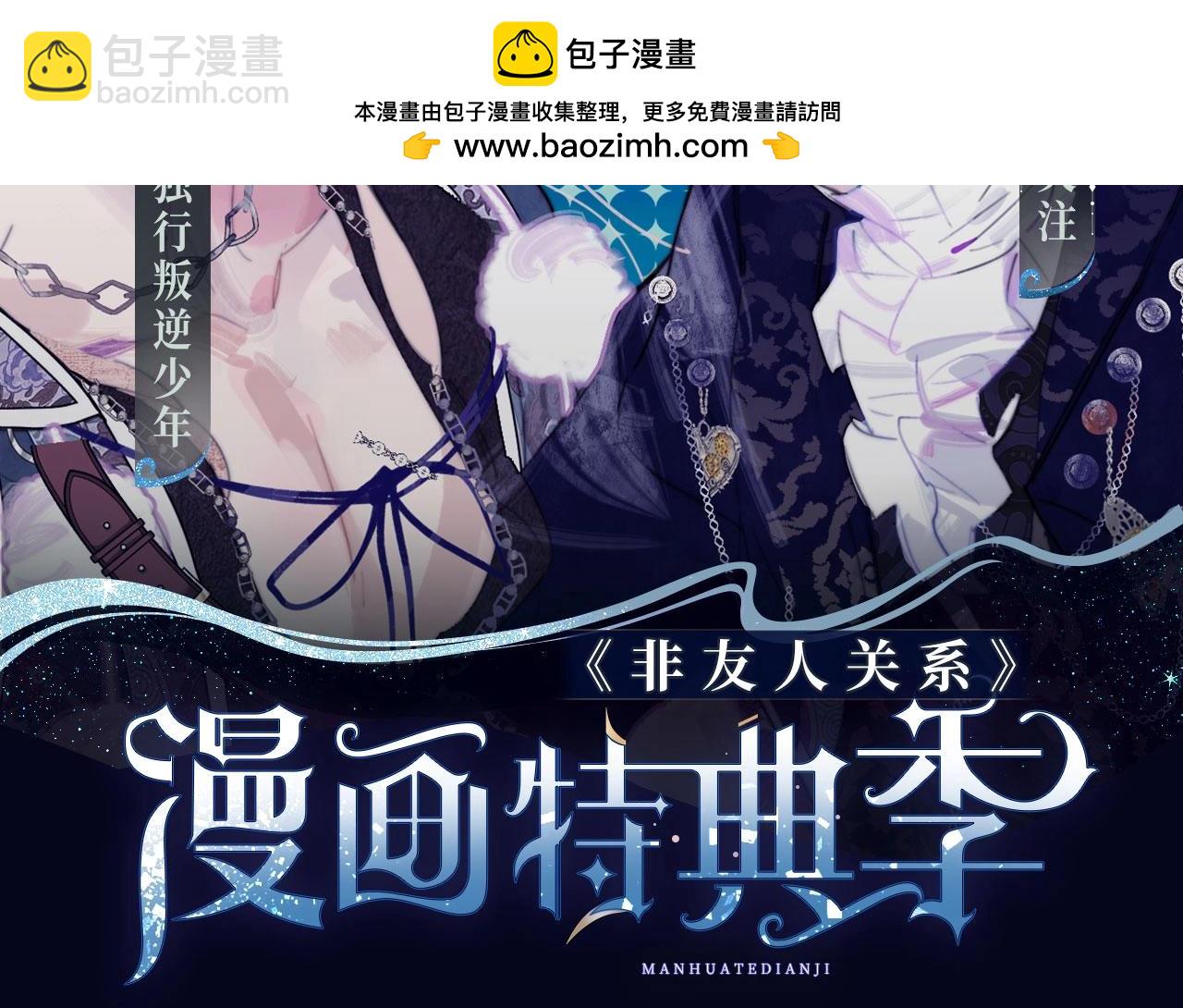 非友人特典季&middot;2月3日 白哥哥&狐狸岚即将登场~-第221话