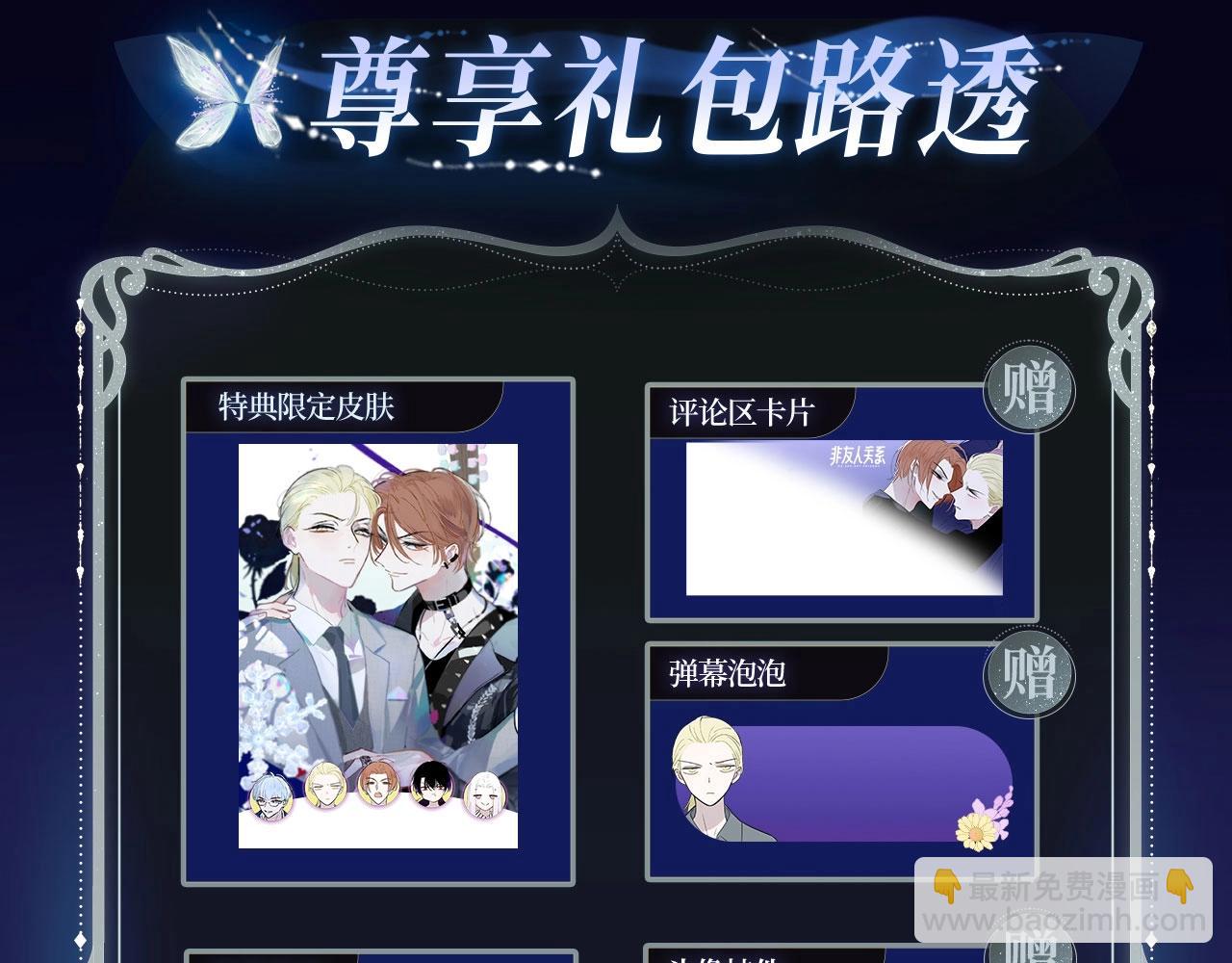 非友人特典季&middot;2月3日 白哥哥&狐狸岚即将登场~-第221话