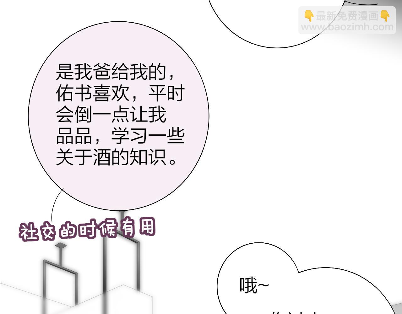 第95话 给你来一杯我的调酒(1/2)-第195话