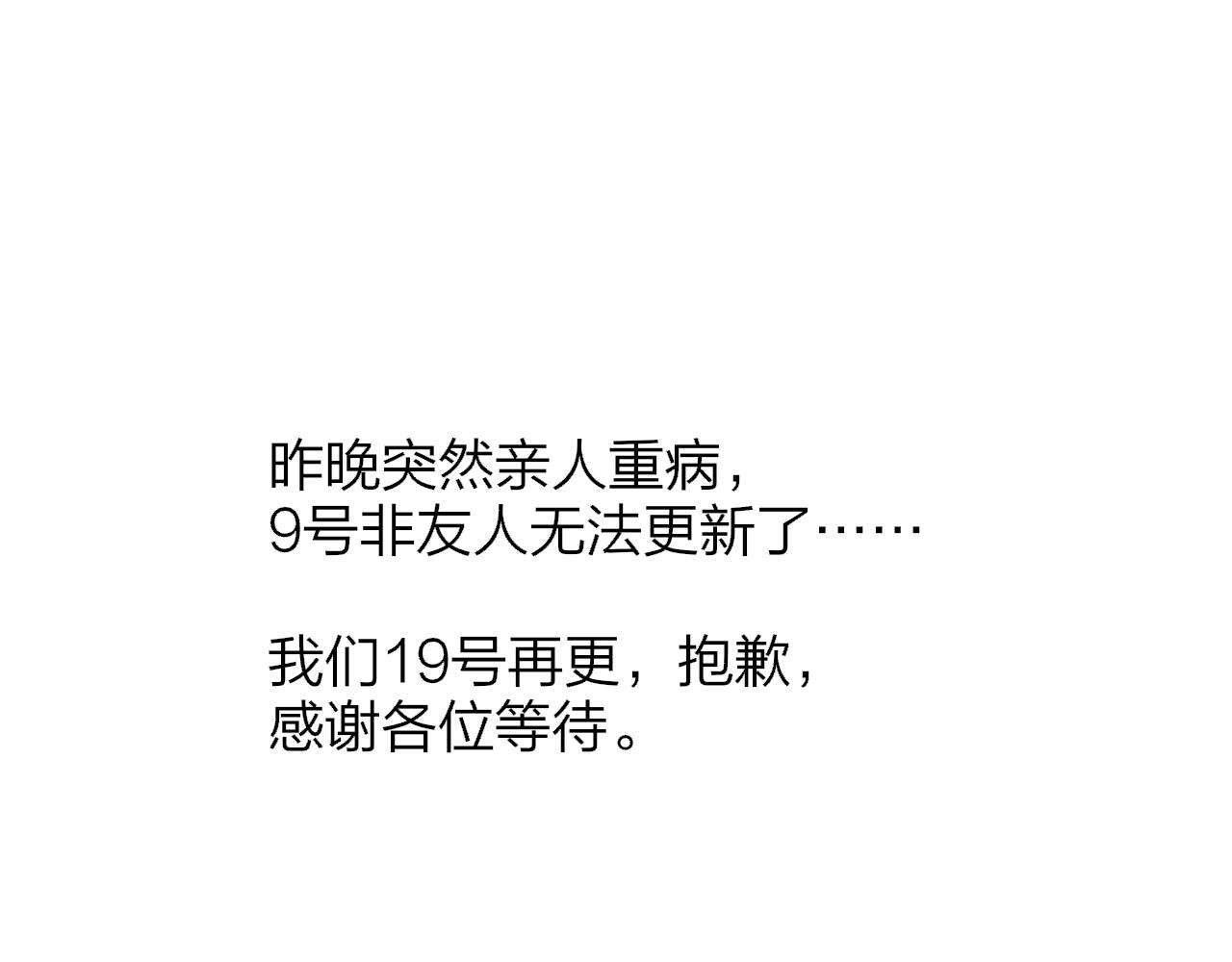 3月19号非友人再更新-第205话