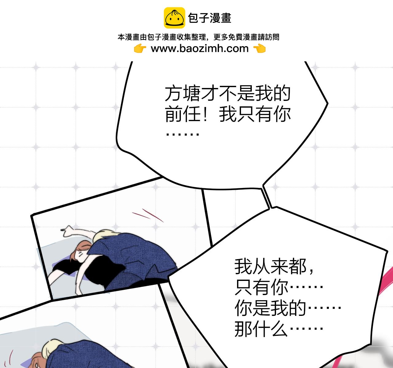 非友人關係 - 番外 誰是世界上最美的男人？ - 3