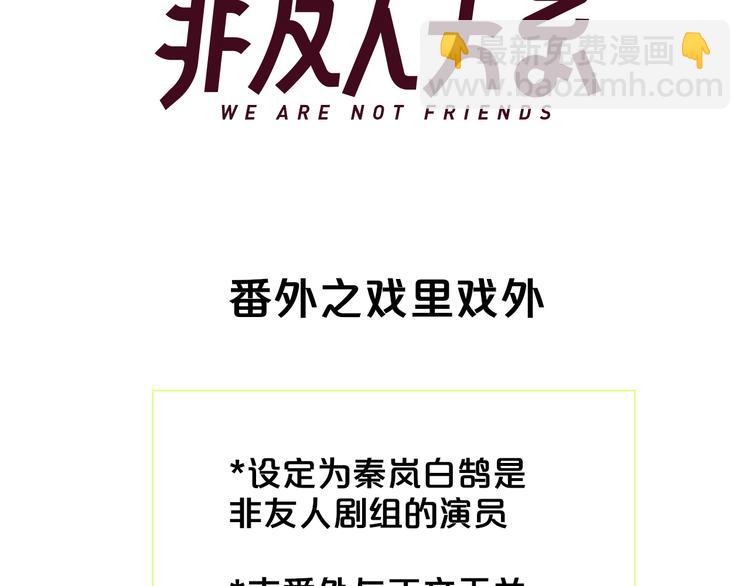 番外  戏里戏外(1/2)-第69话