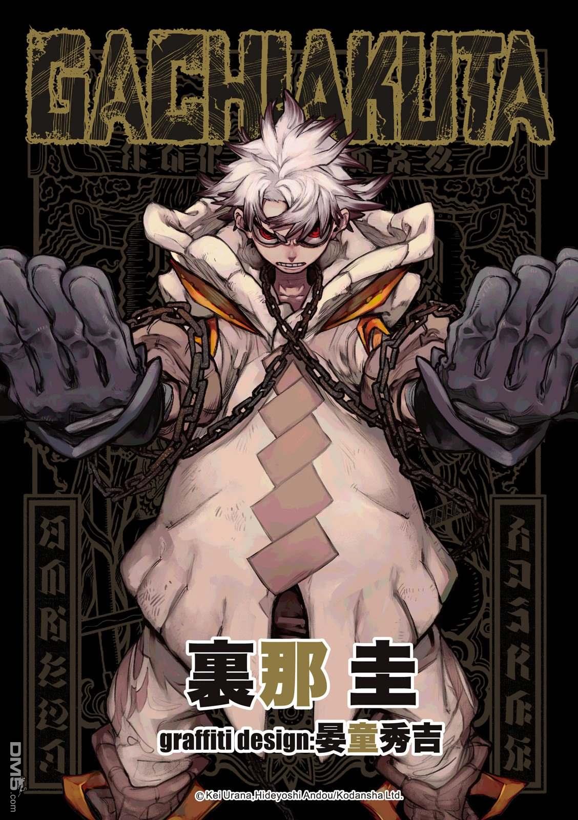 廢淵戰鬼 - 第120話 - 1