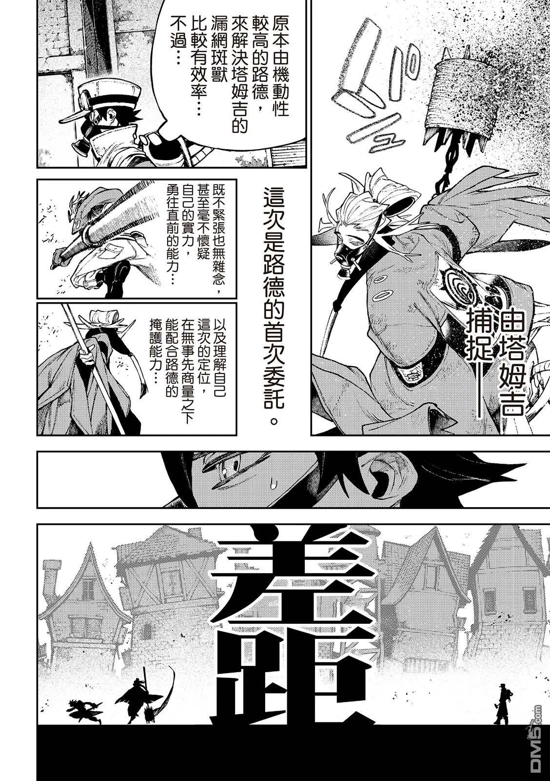 廢淵戰鬼 - 第120話 - 2