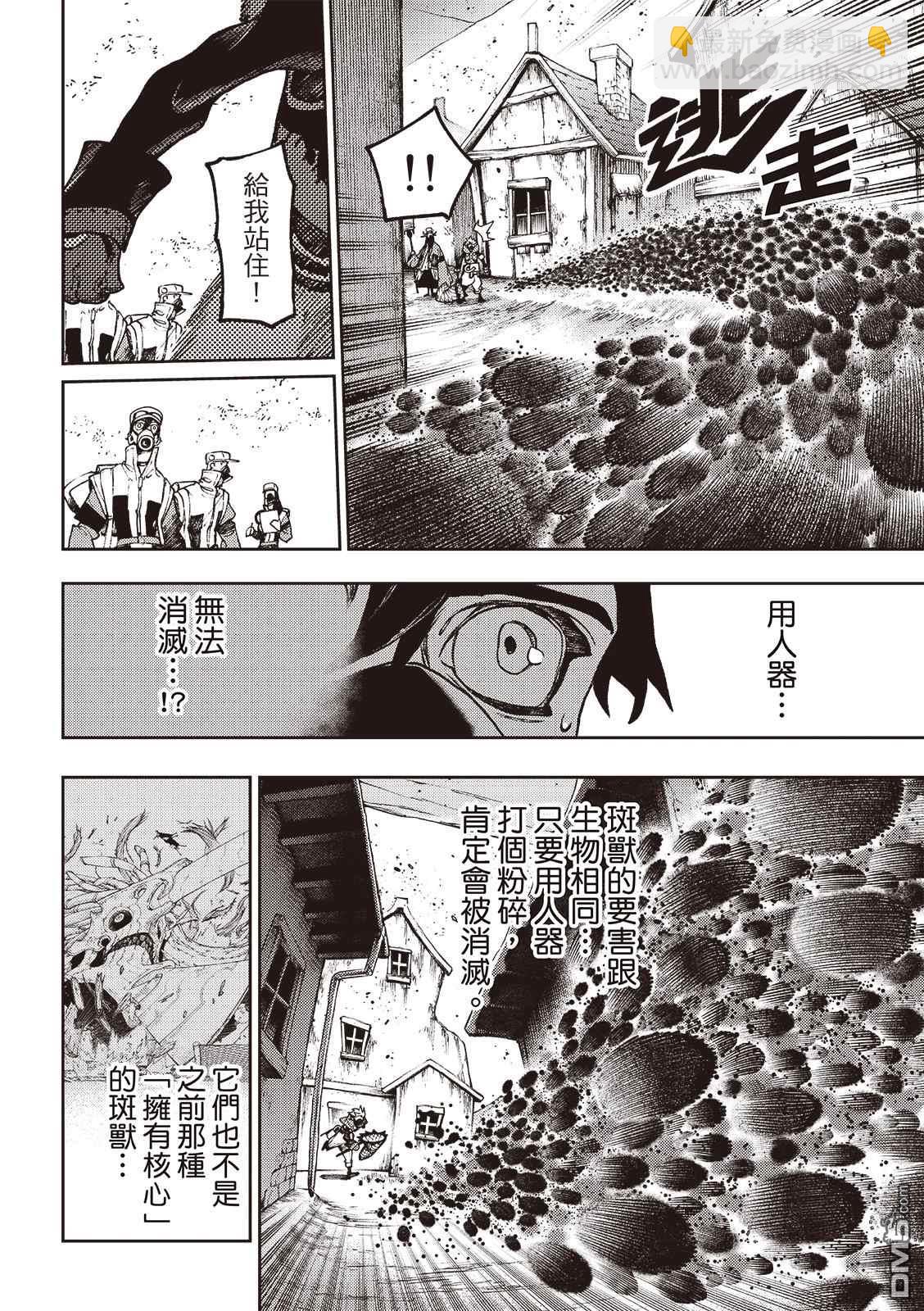 廢淵戰鬼 - 第120話 - 4