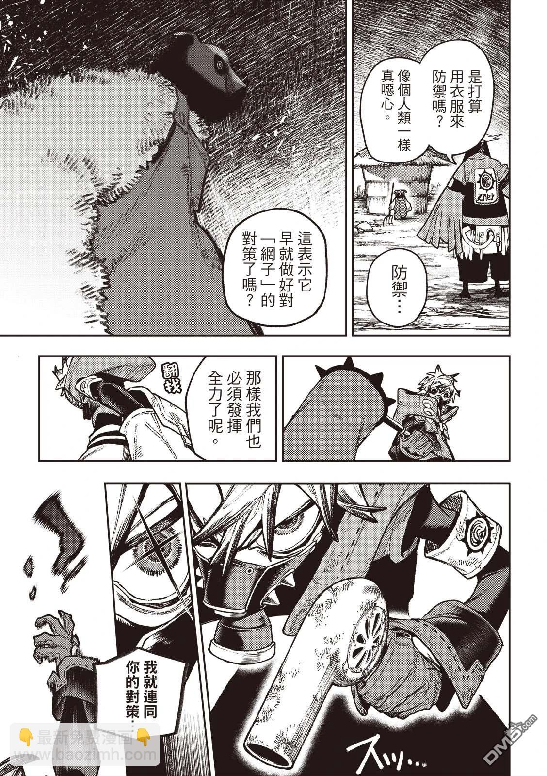 廢淵戰鬼 - 第120話 - 2