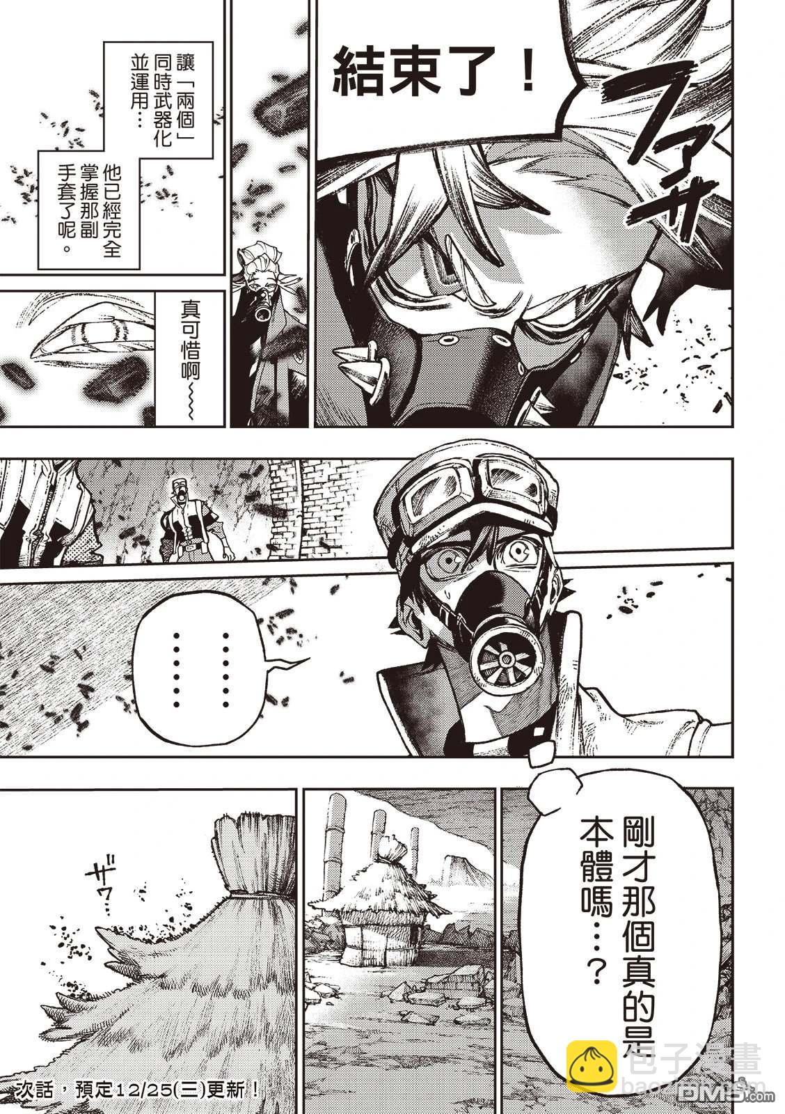廢淵戰鬼 - 第120話 - 1