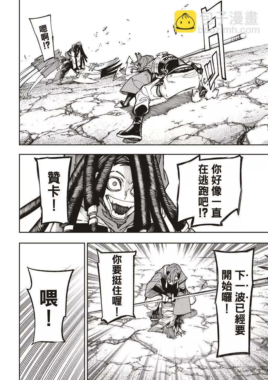 廢淵戰鬼 - 第55話 - 2