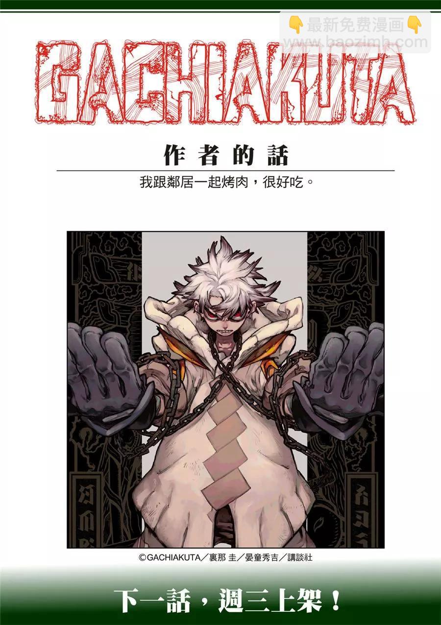 廢淵戰鬼 - 第55話 - 1