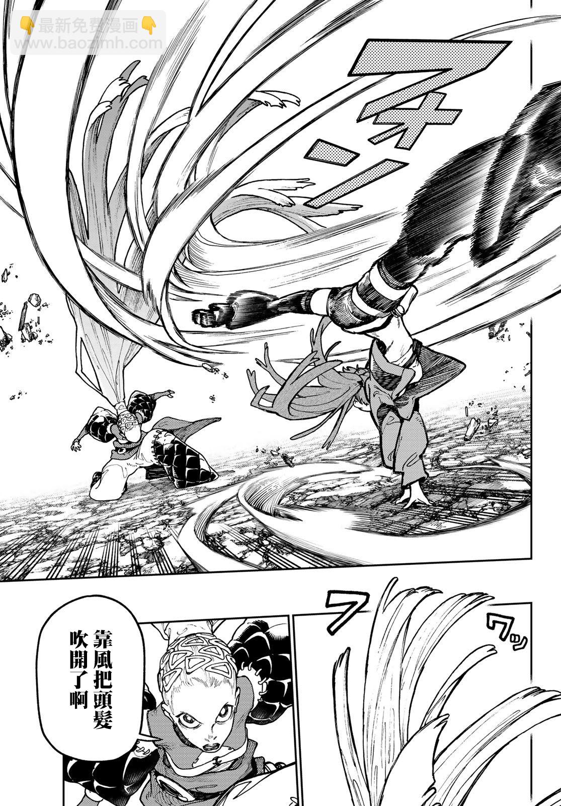 廢淵戰鬼 - 第61話 - 4