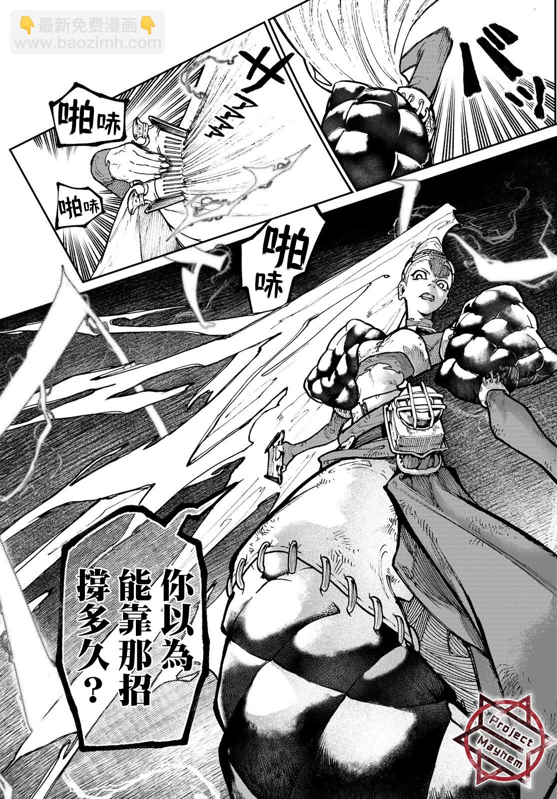 廢淵戰鬼 - 第61話 - 1